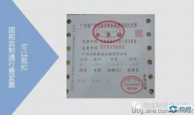 过路费发票增值税抵扣实务操作案例